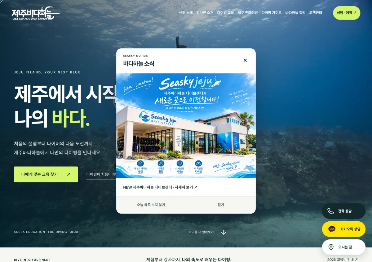 SEASKY JEJU 웹사이트 실제 화면 캡처